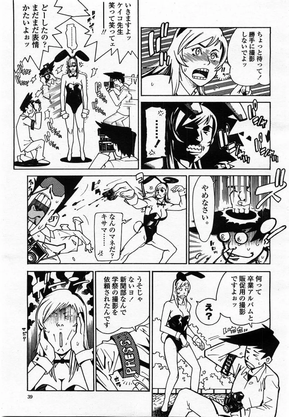 COMIC 桃姫 2002年10月号 Page.41