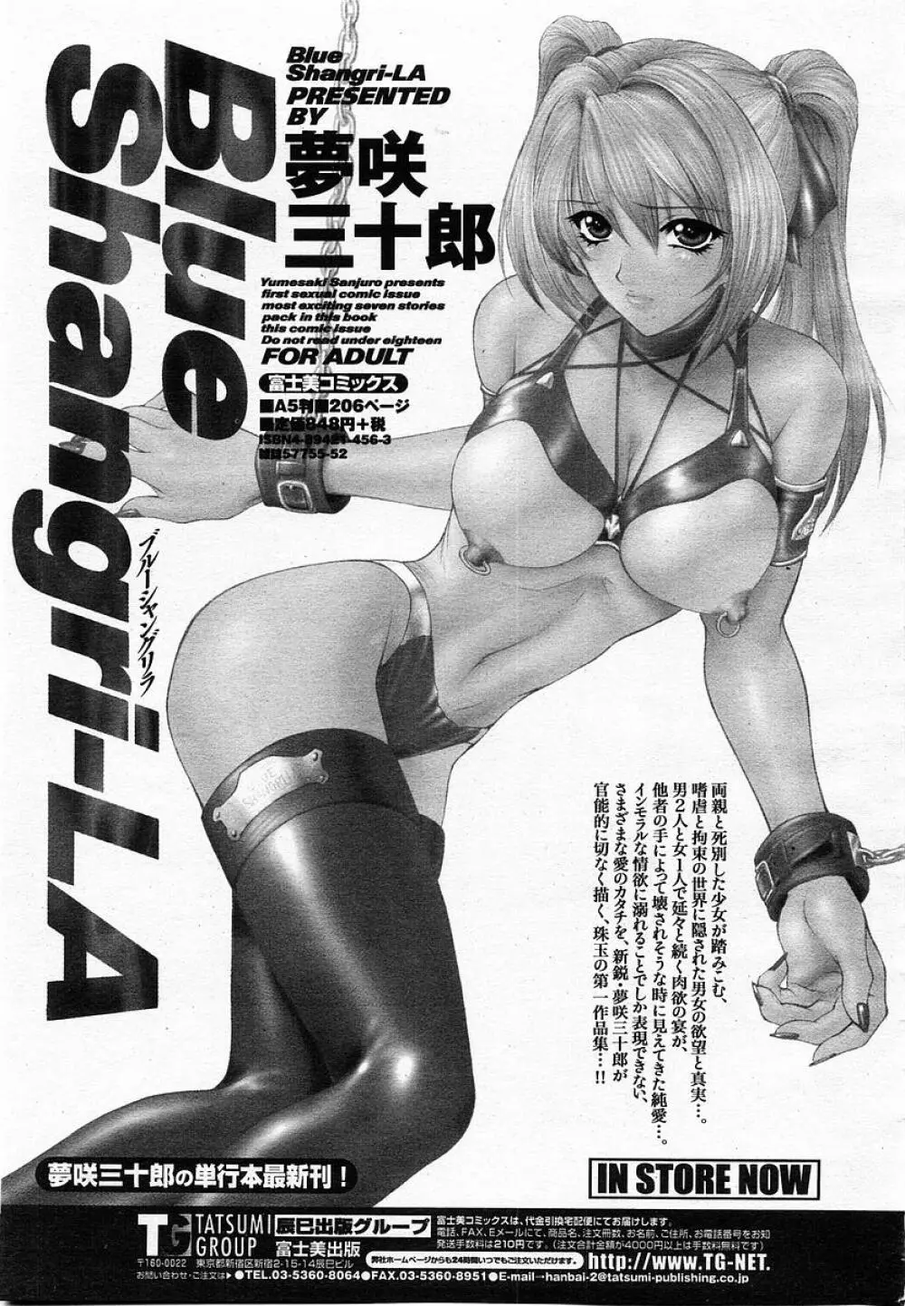 COMIC 桃姫 2002年10月号 Page.413