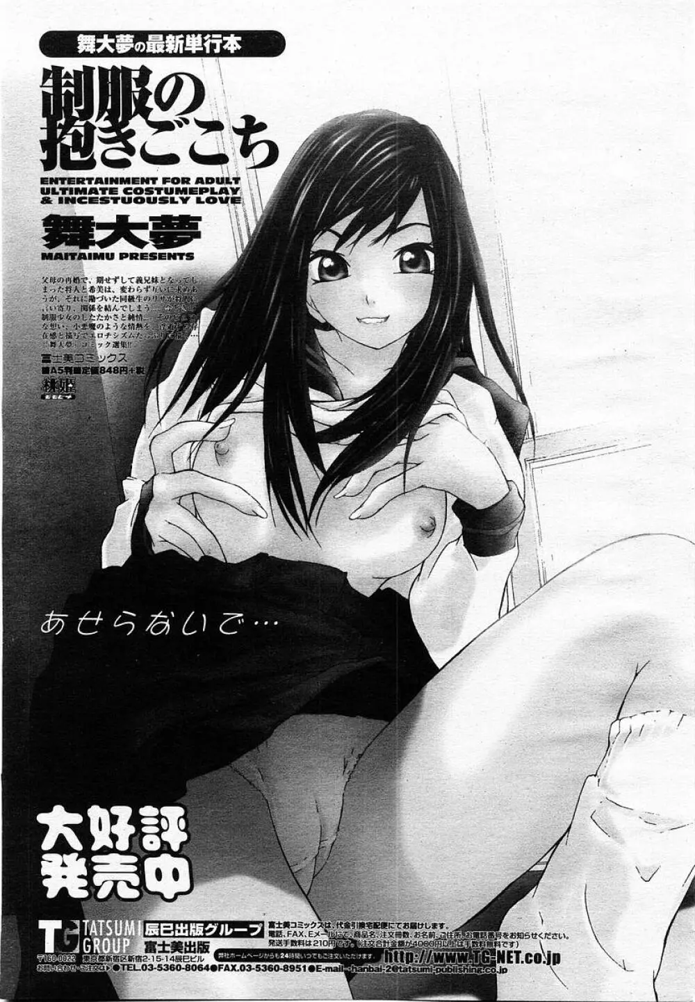 COMIC 桃姫 2002年10月号 Page.417