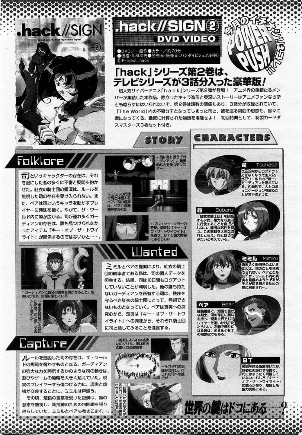 COMIC 桃姫 2002年10月号 Page.419