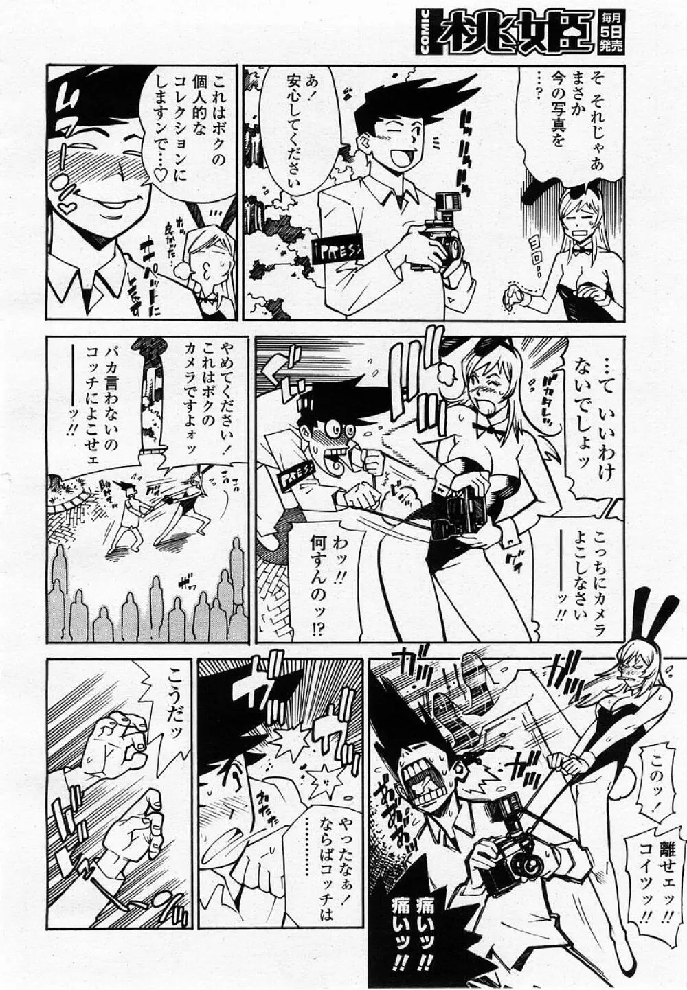 COMIC 桃姫 2002年10月号 Page.42
