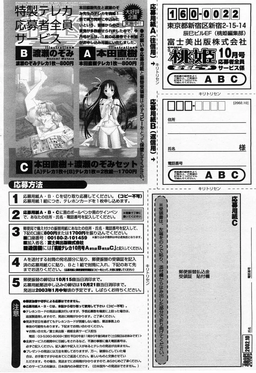 COMIC 桃姫 2002年10月号 Page.424