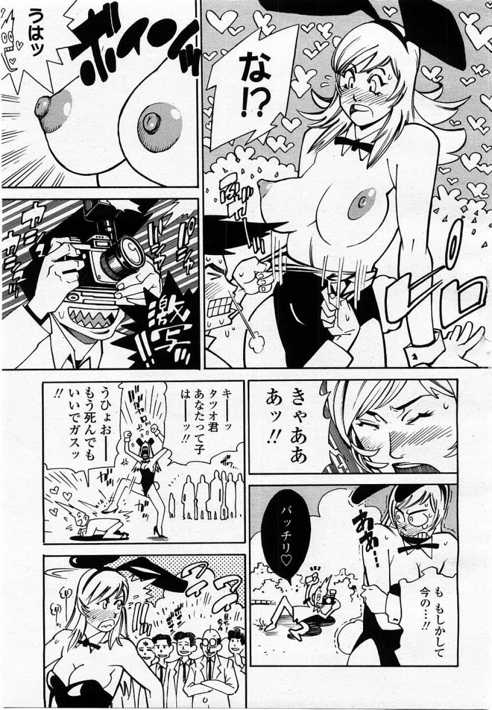 COMIC 桃姫 2002年10月号 Page.43