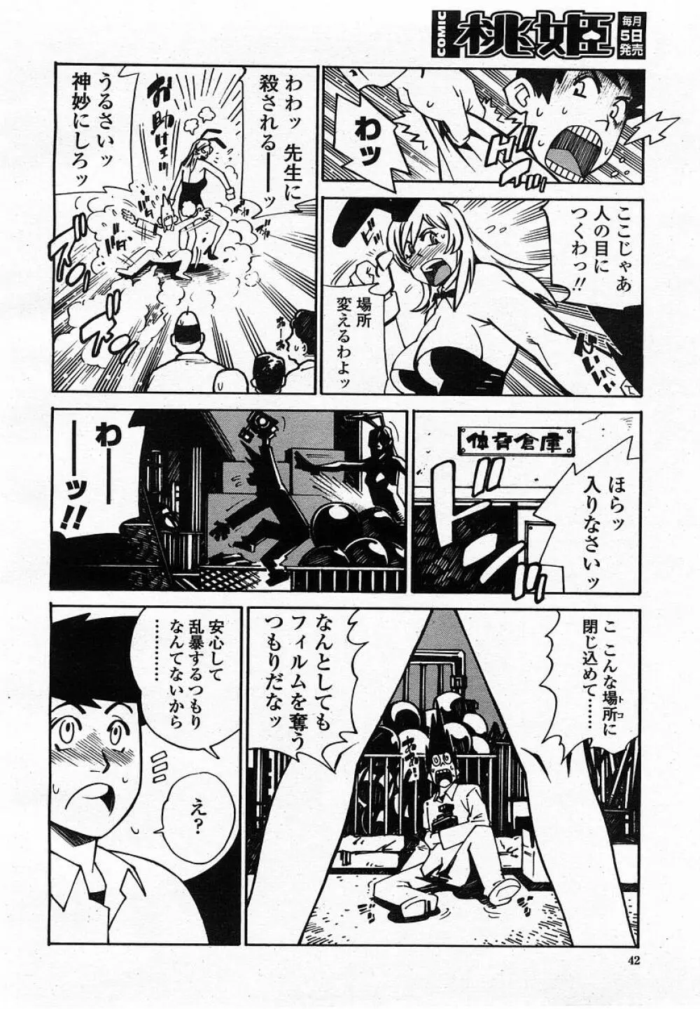 COMIC 桃姫 2002年10月号 Page.44