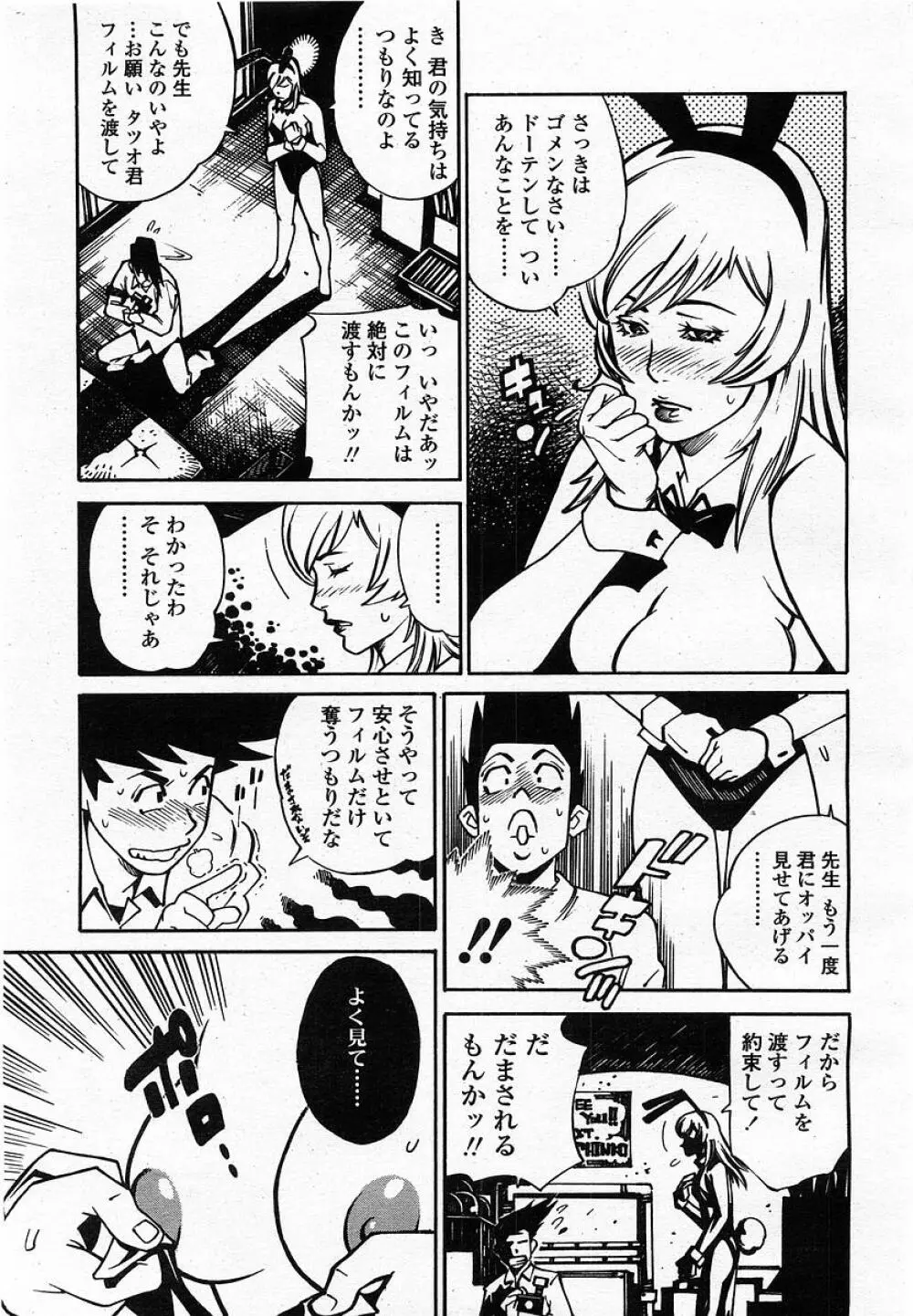 COMIC 桃姫 2002年10月号 Page.45