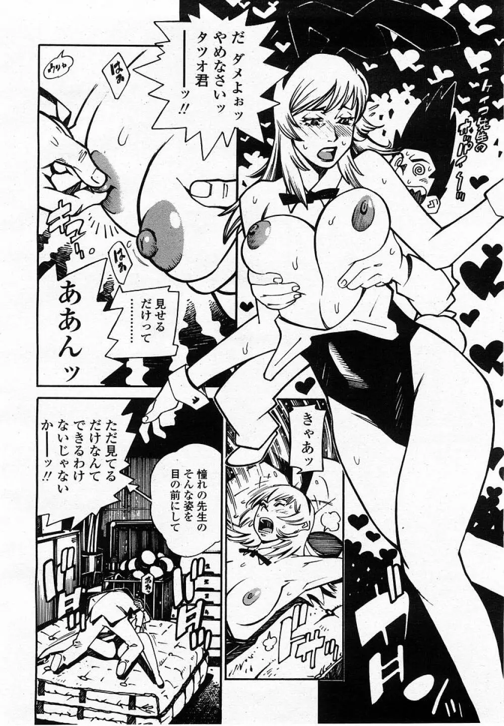 COMIC 桃姫 2002年10月号 Page.48