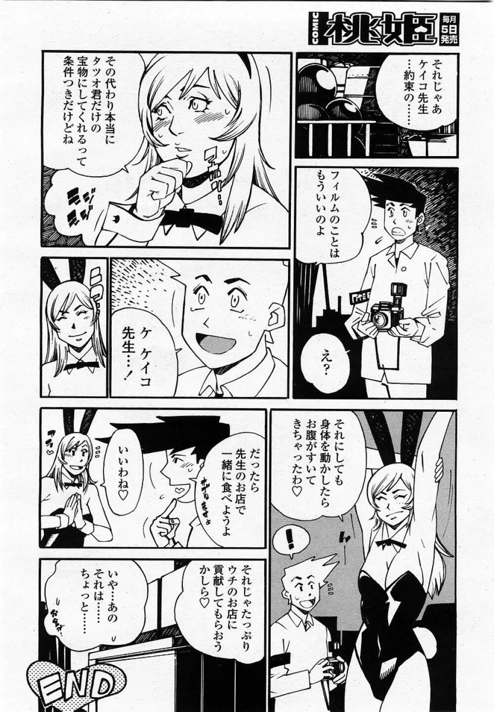 COMIC 桃姫 2002年10月号 Page.58