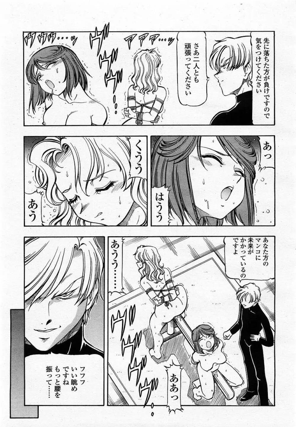 COMIC 桃姫 2002年10月号 Page.63