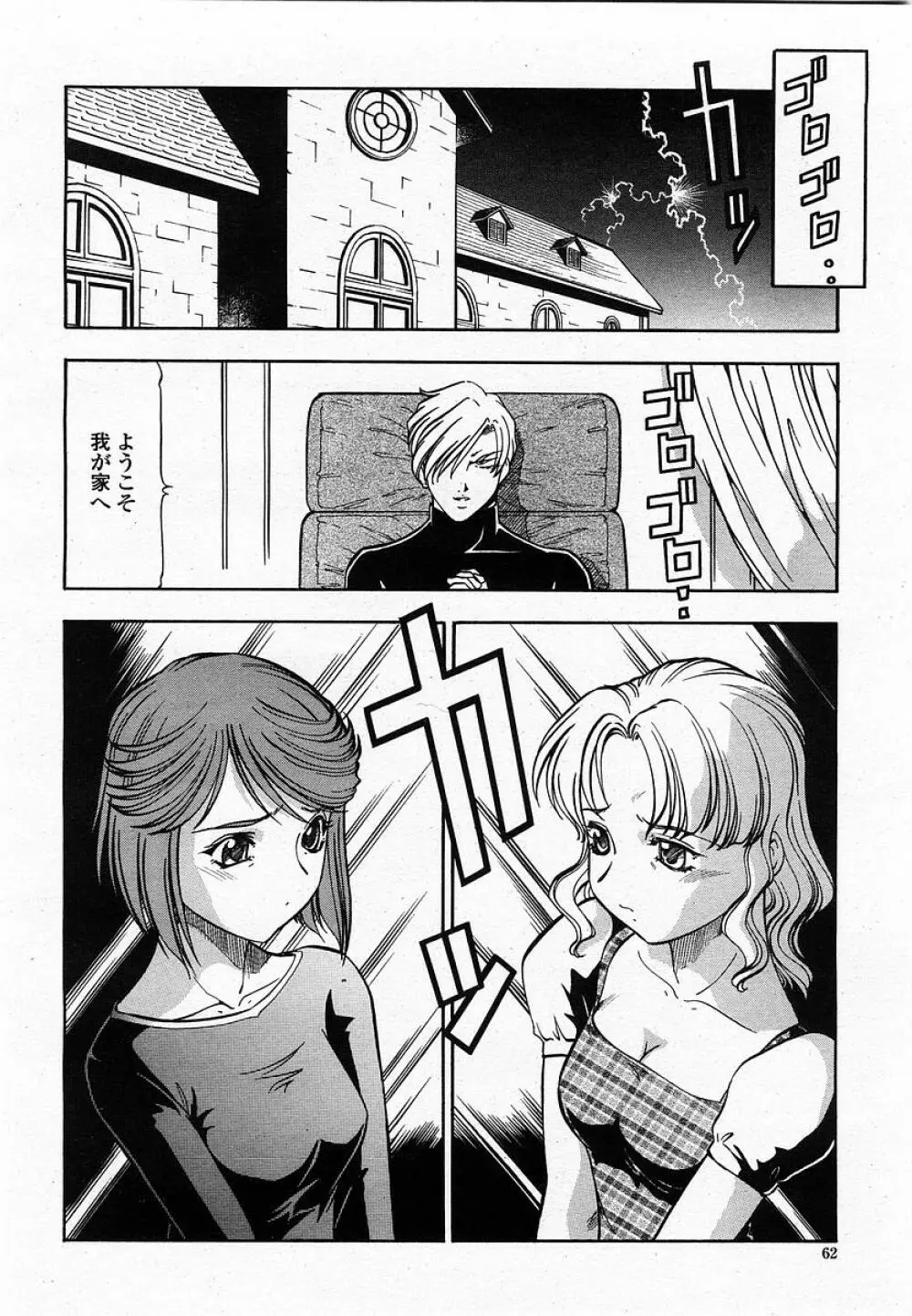 COMIC 桃姫 2002年10月号 Page.64