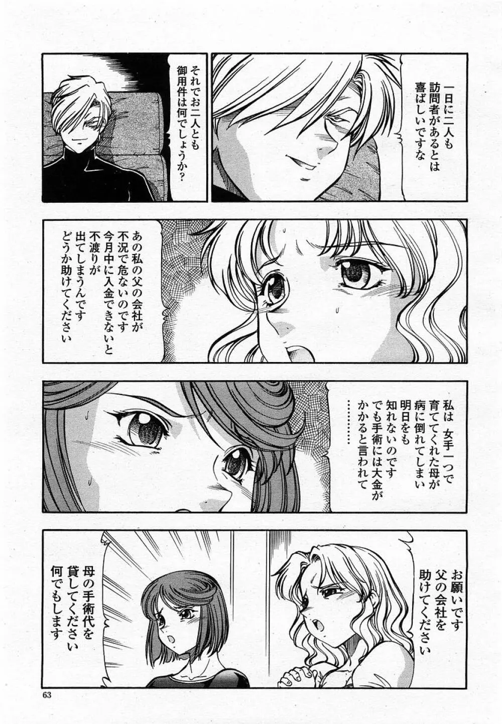 COMIC 桃姫 2002年10月号 Page.65
