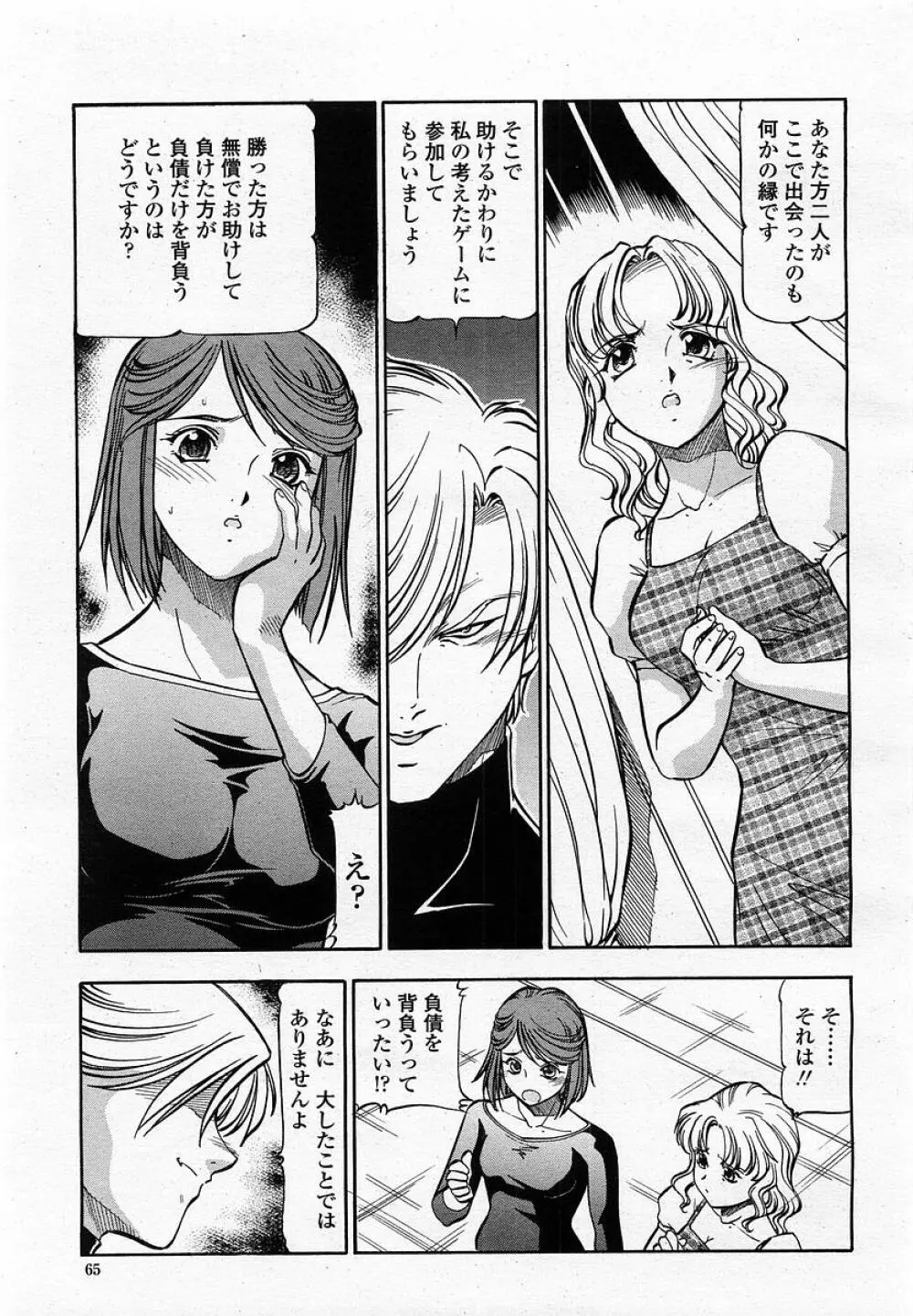 COMIC 桃姫 2002年10月号 Page.67