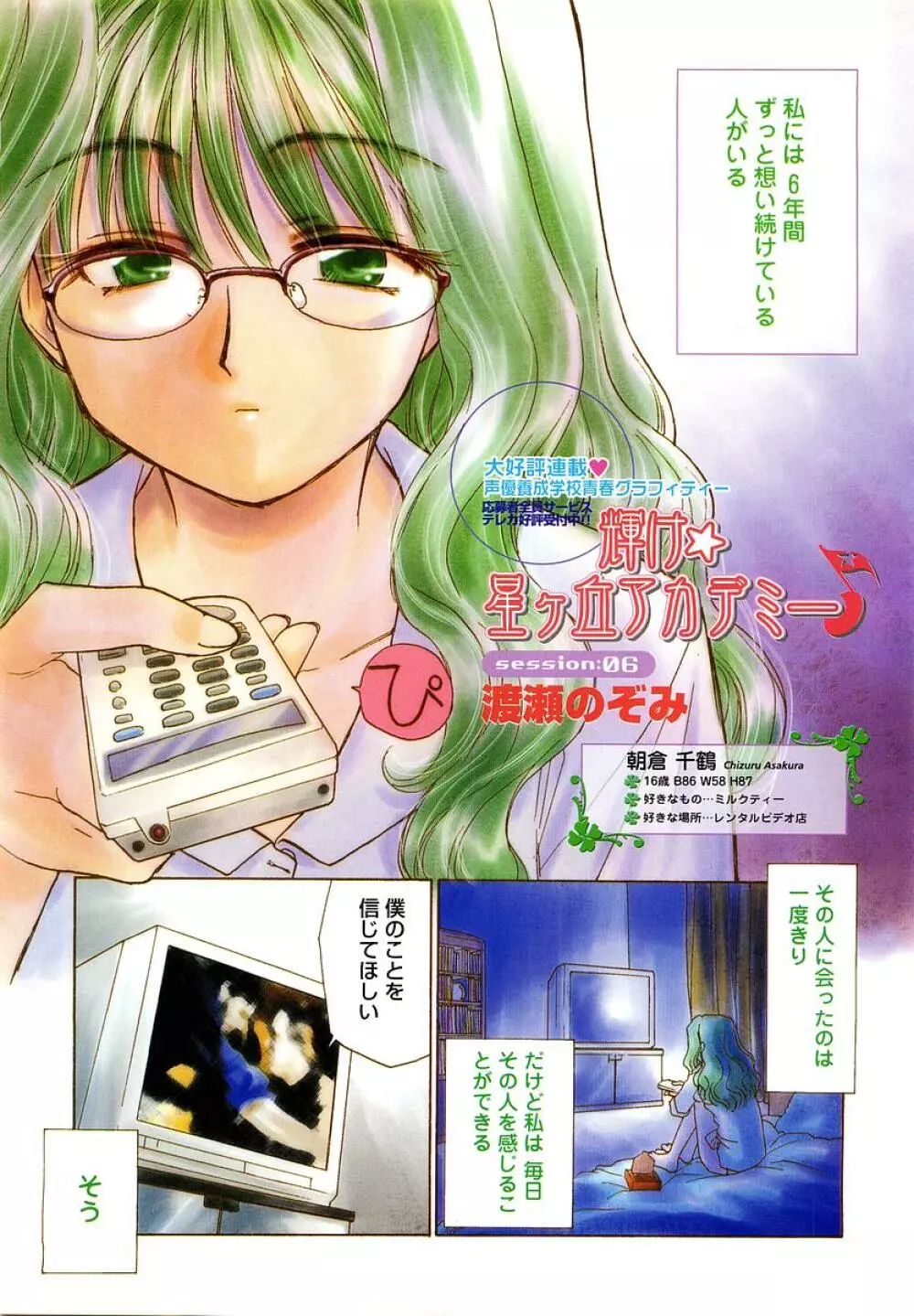 COMIC 桃姫 2002年10月号 Page.7