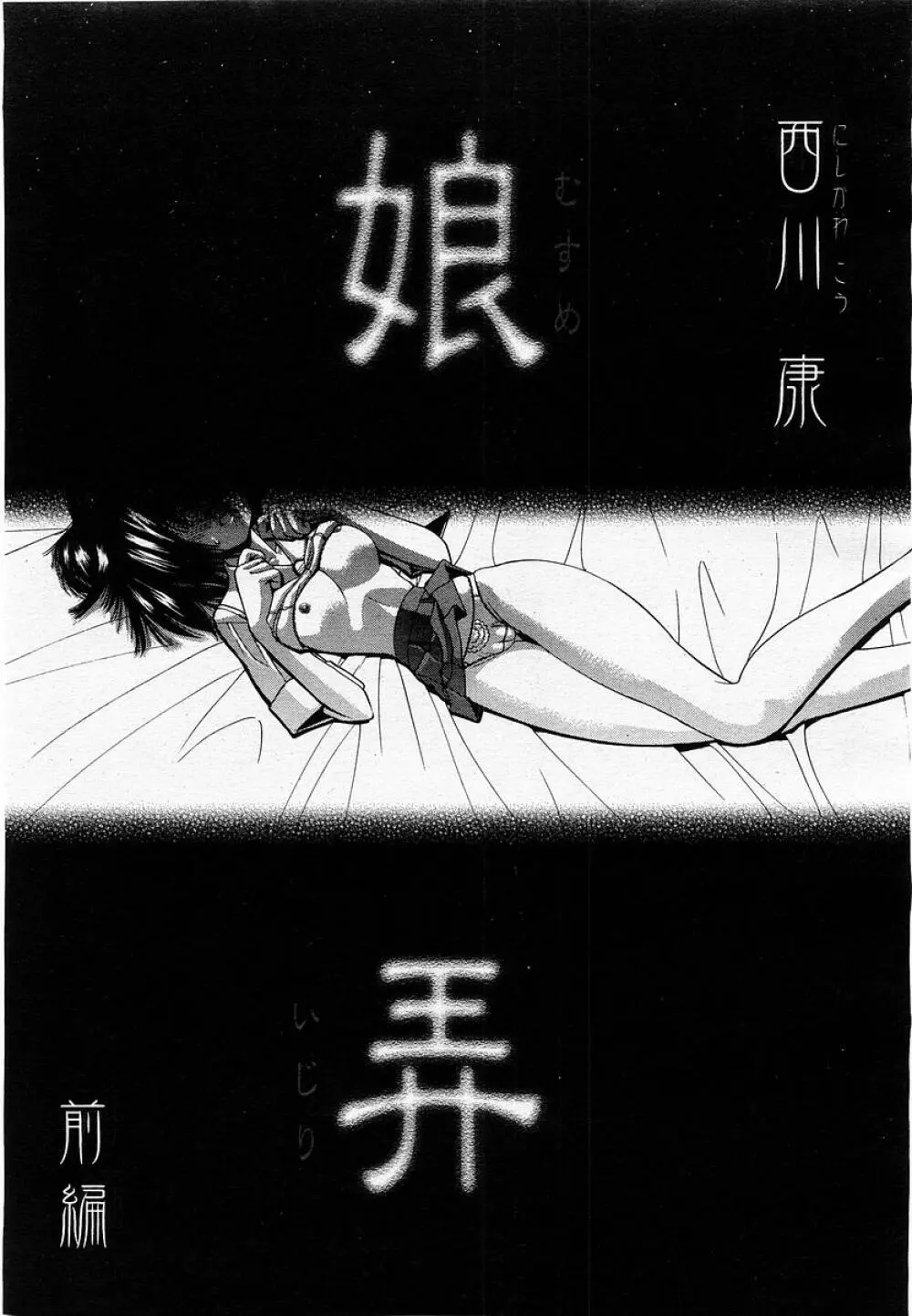 COMIC 桃姫 2002年10月号 Page.81