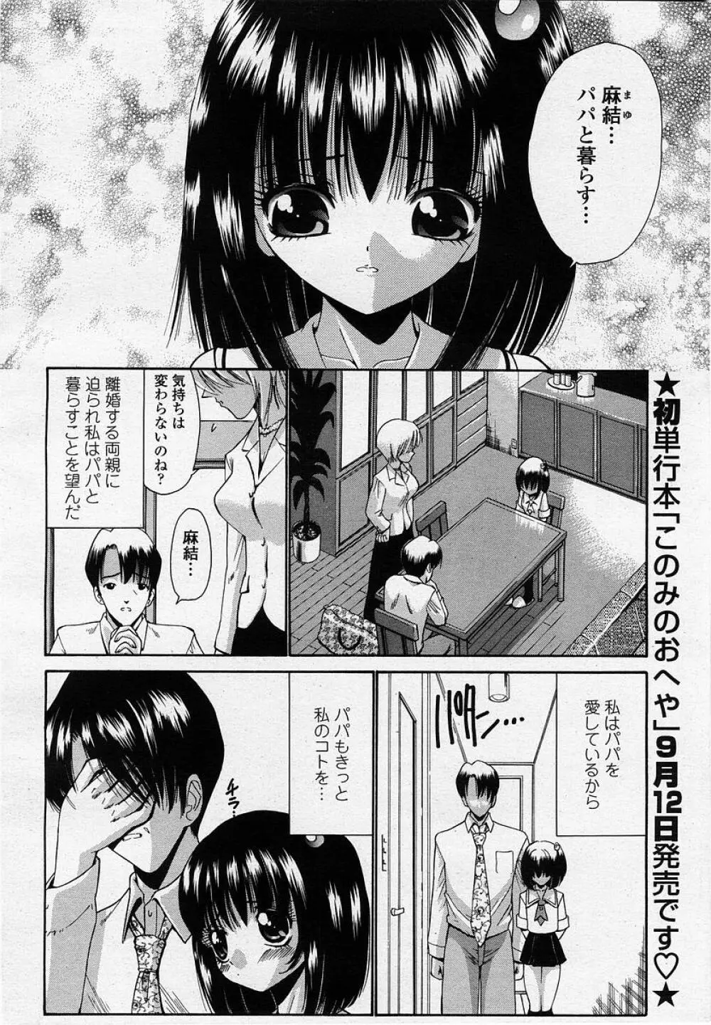 COMIC 桃姫 2002年10月号 Page.82