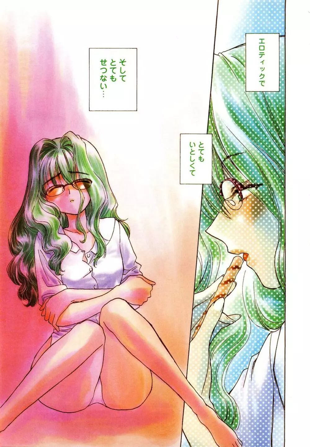 COMIC 桃姫 2002年10月号 Page.9