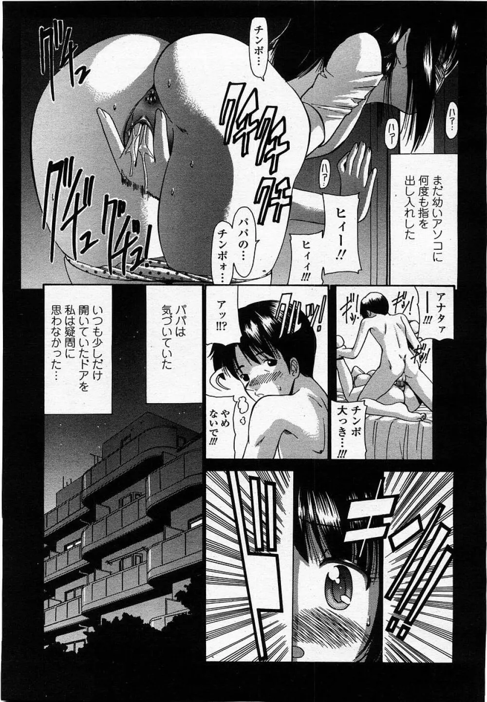 COMIC 桃姫 2002年10月号 Page.93
