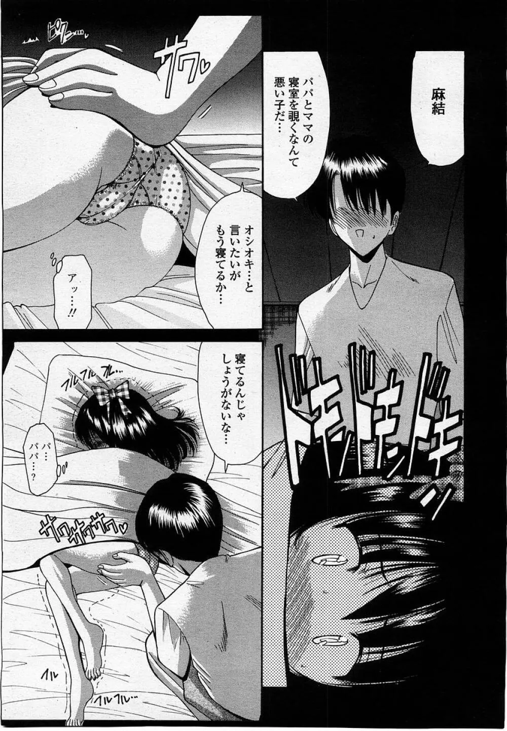 COMIC 桃姫 2002年10月号 Page.95