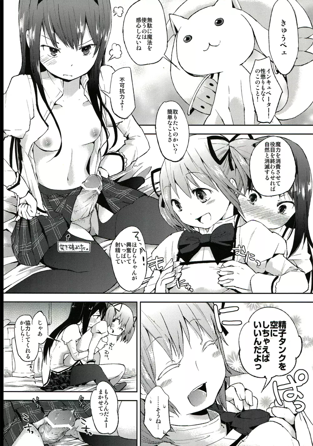 たりないふたなり Page.11