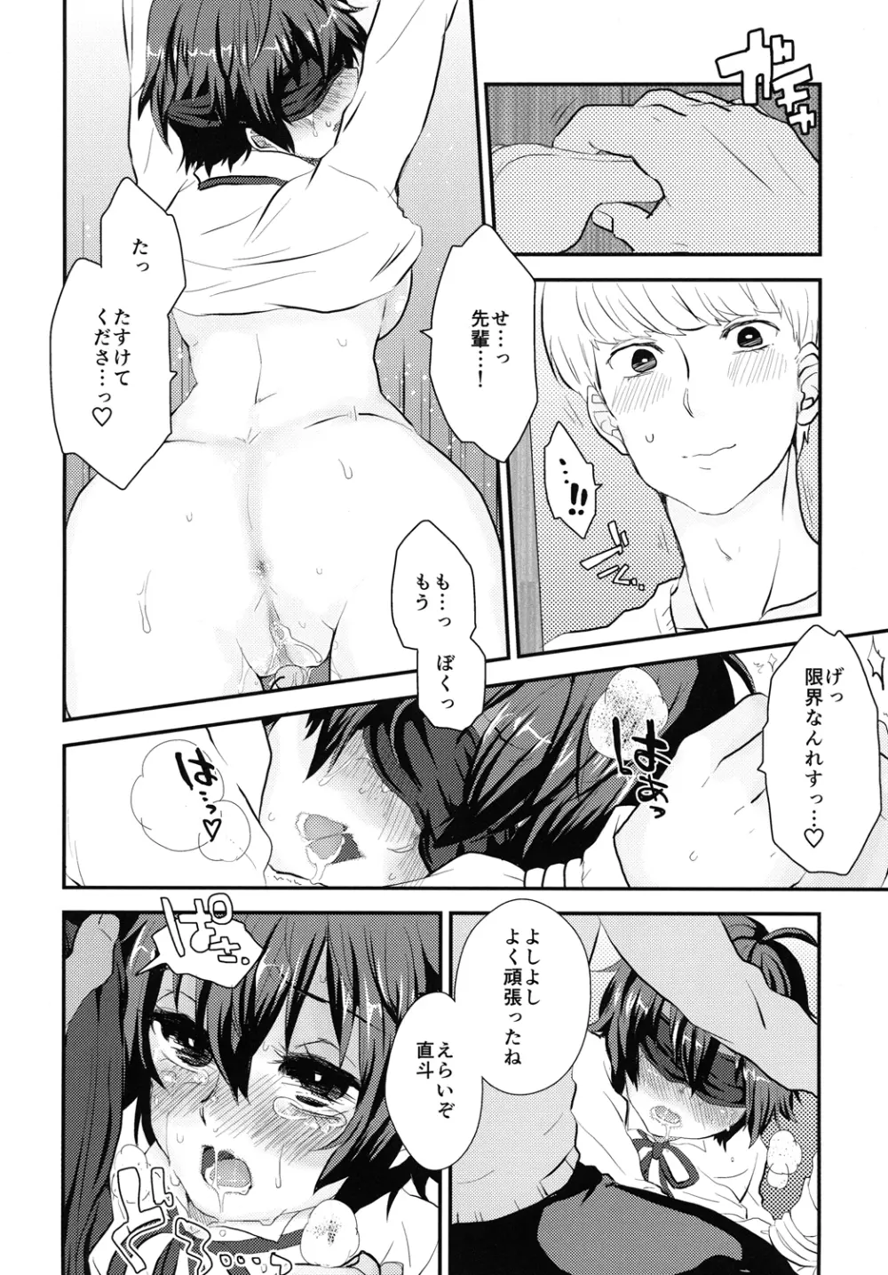 たんていさんとあそぼう Page.13