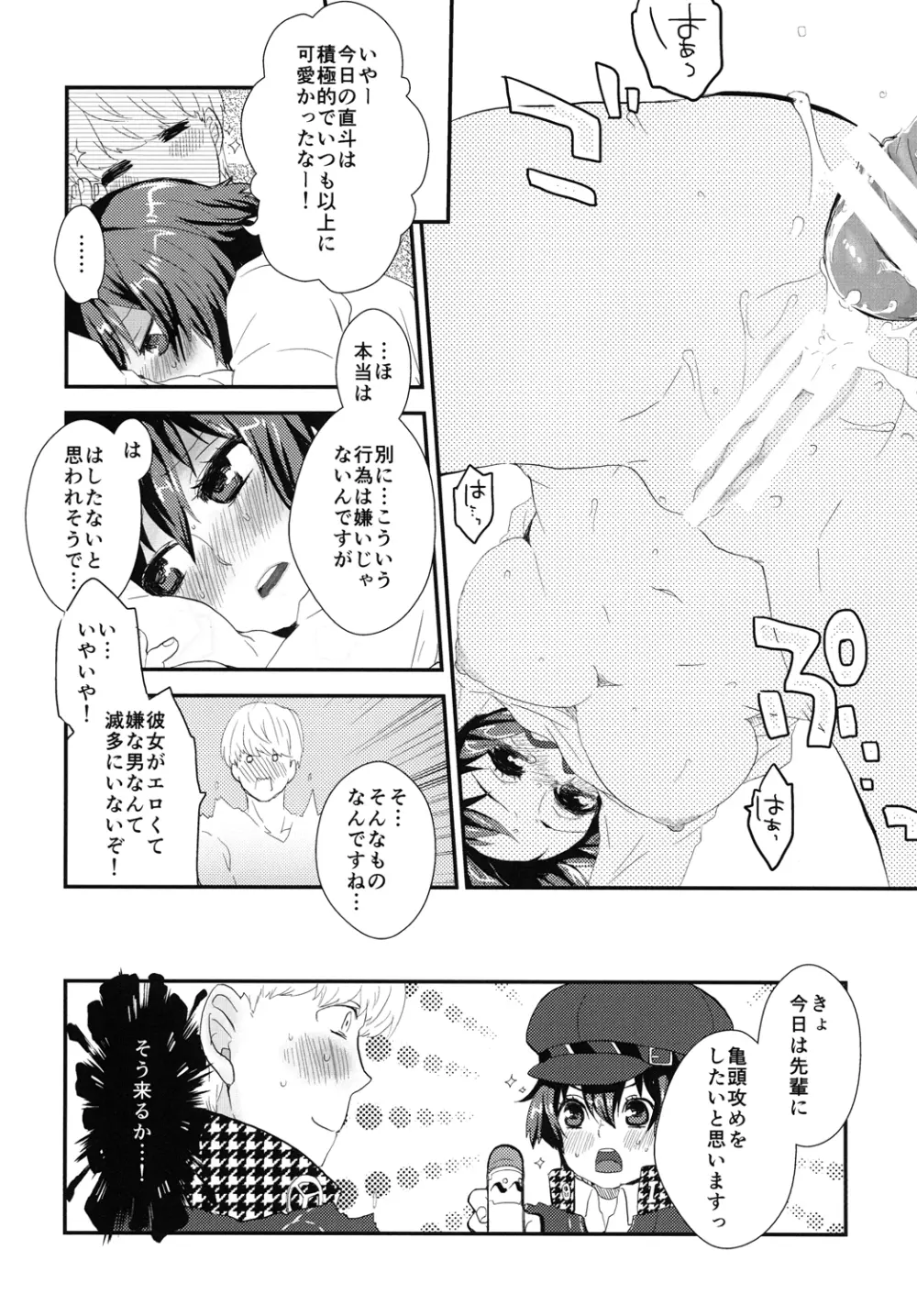 たんていさんとあそぼう Page.23