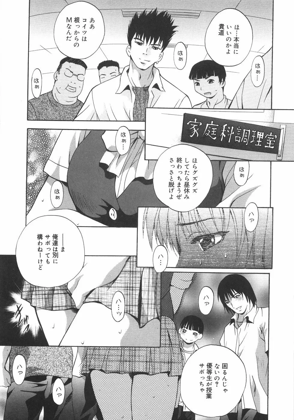 堕天使達のかけら Page.10