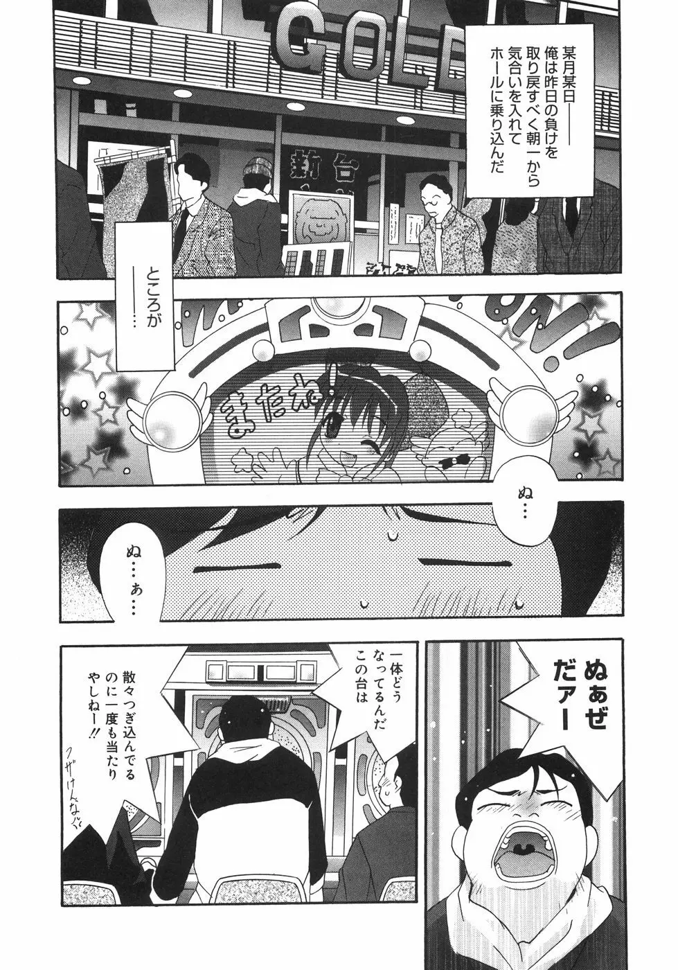 堕天使達のかけら Page.141