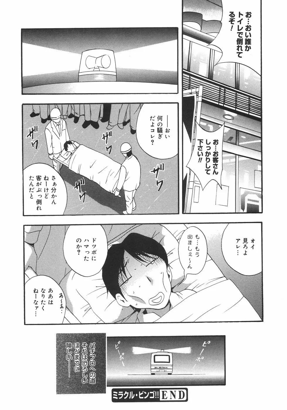 堕天使達のかけら Page.155