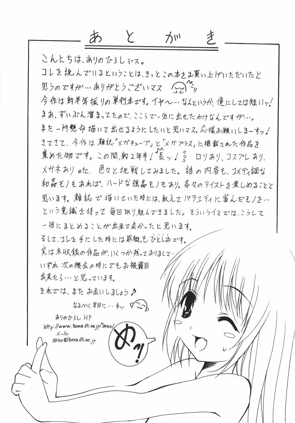 堕天使達のかけら Page.188