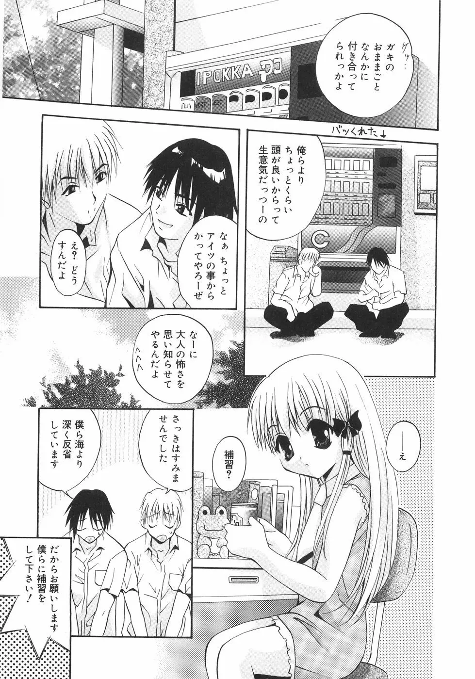 堕天使達のかけら Page.30