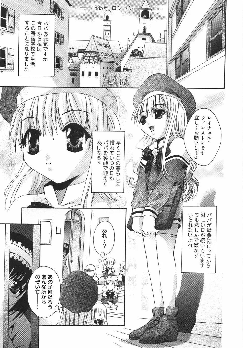 堕天使達のかけら Page.76