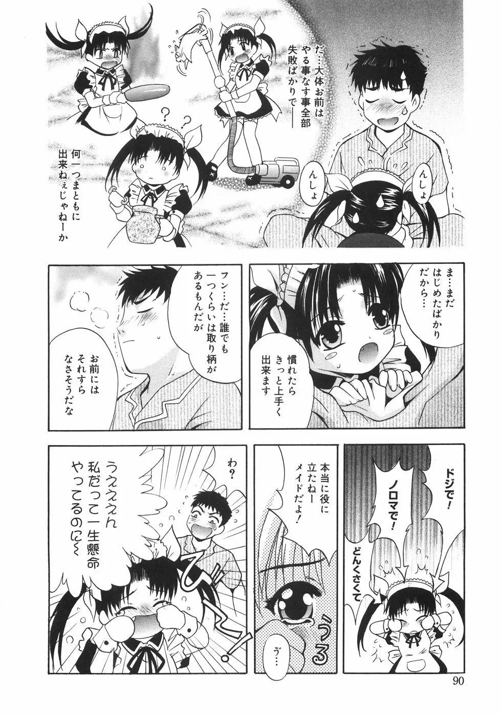 堕天使達のかけら Page.95