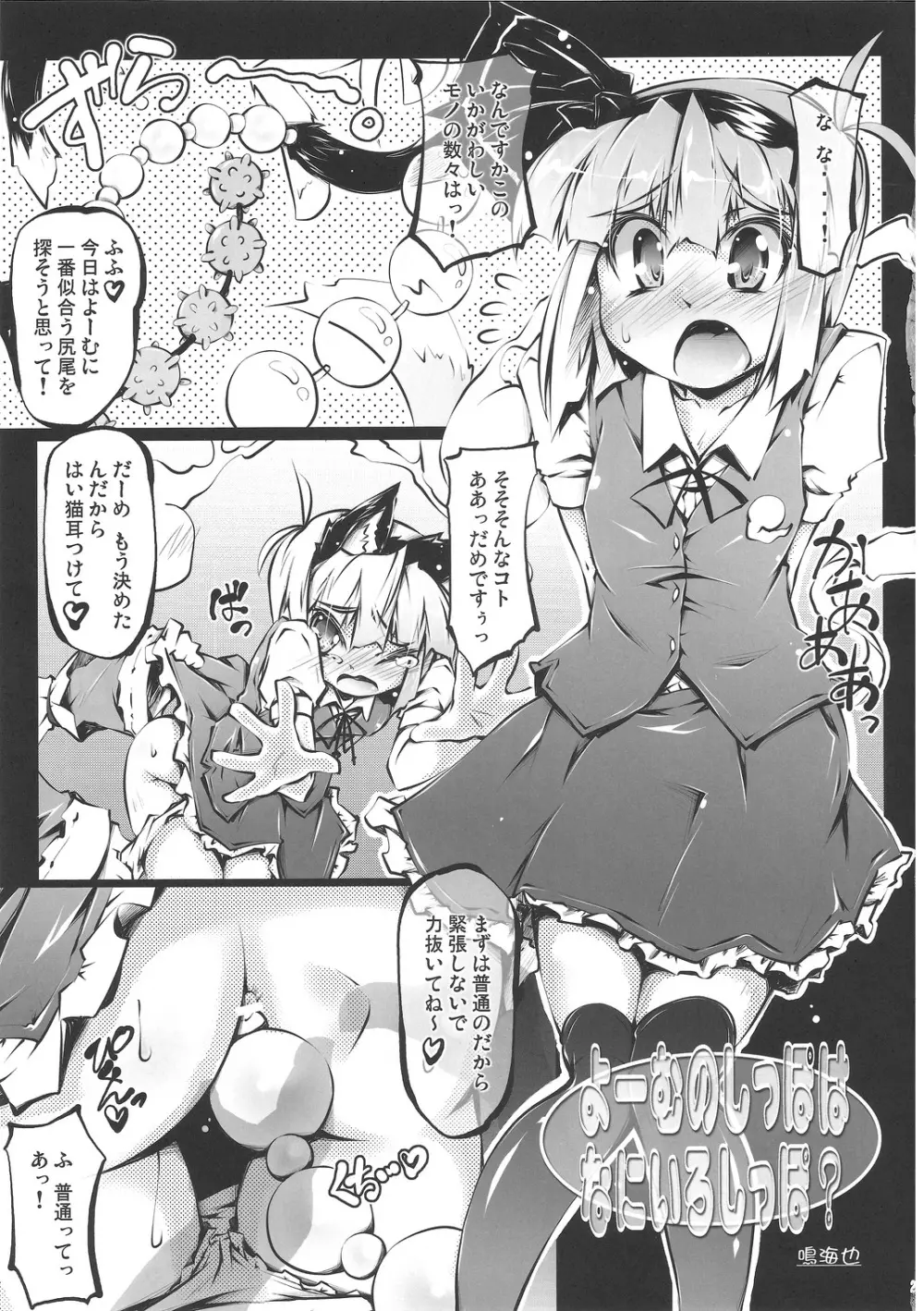 たまタマしっぽ Page.24