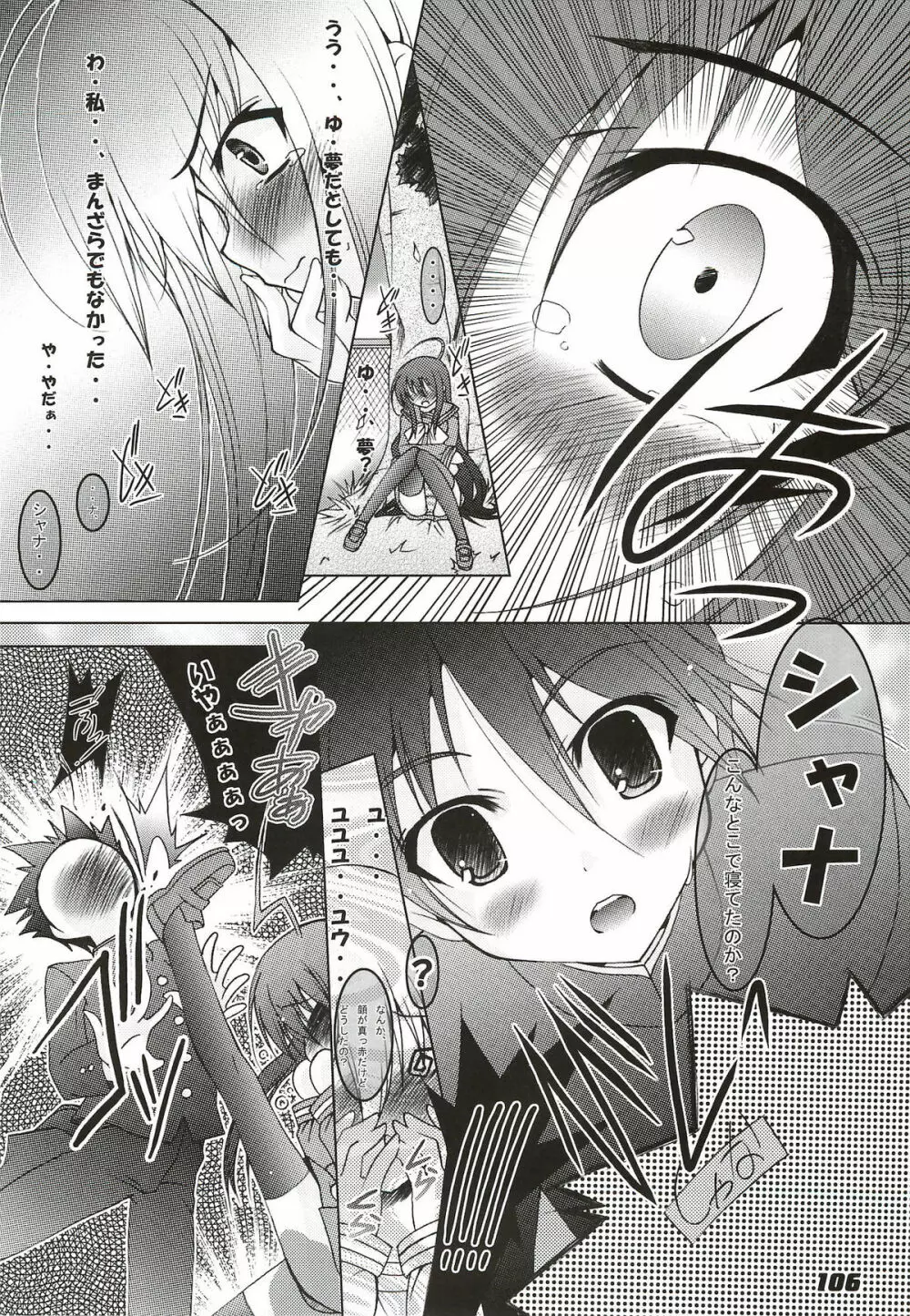 La Collection -Shana／／Style- Page.106