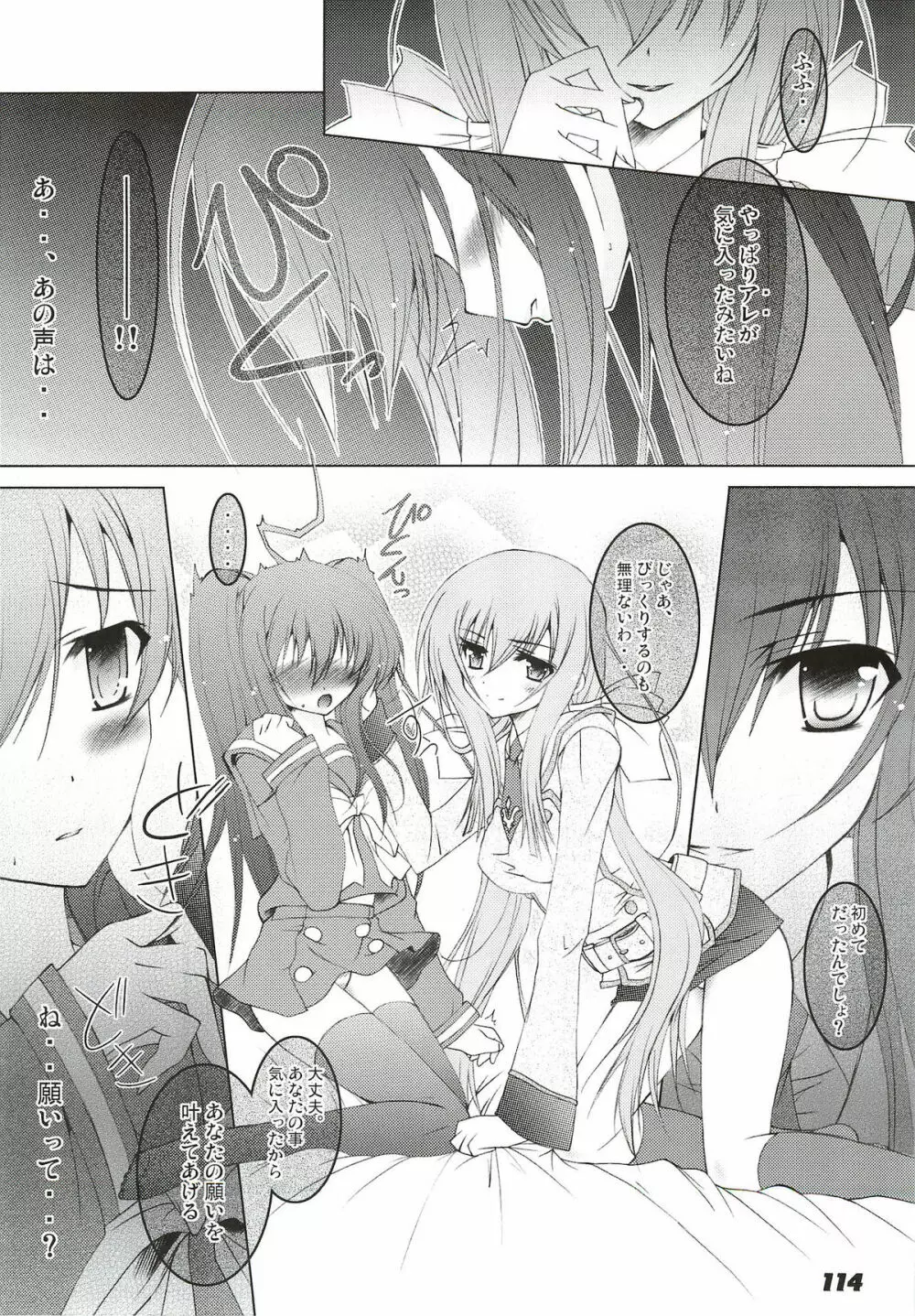 La Collection -Shana／／Style- Page.114