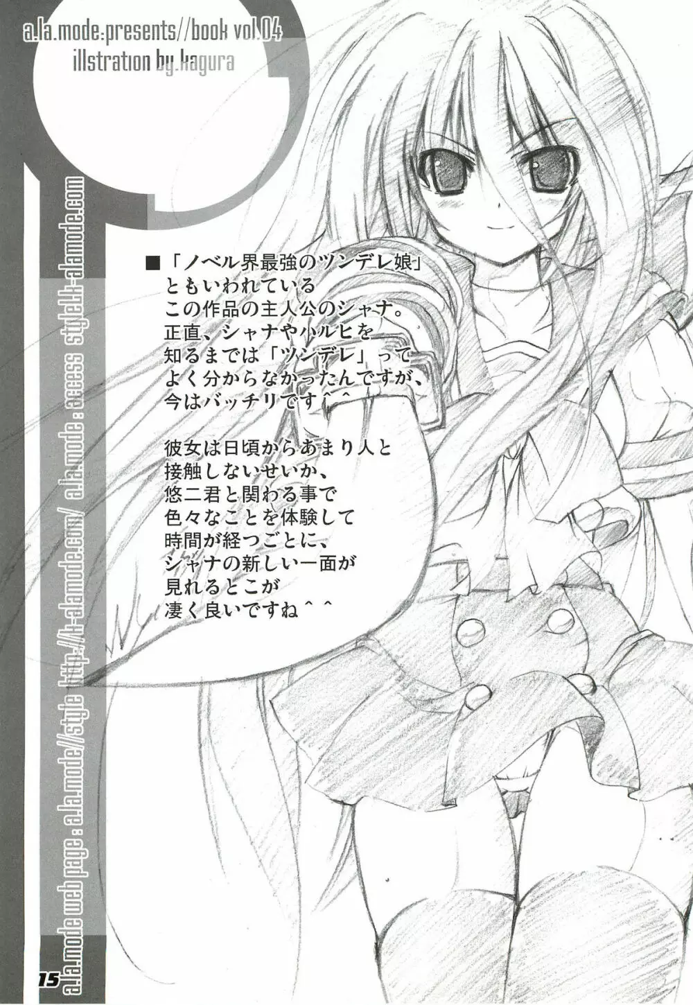 La Collection -Shana／／Style- Page.15