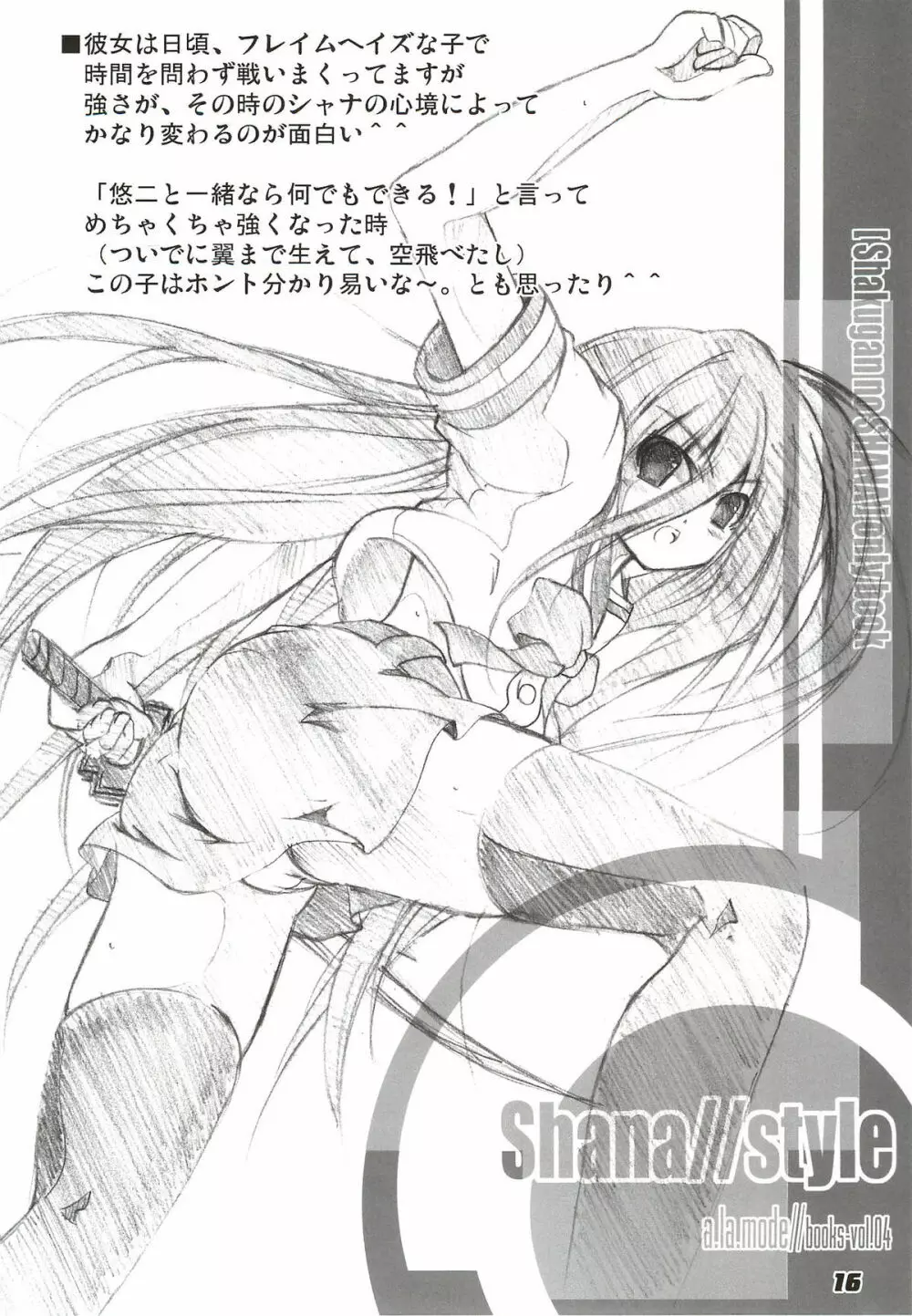 La Collection -Shana／／Style- Page.16