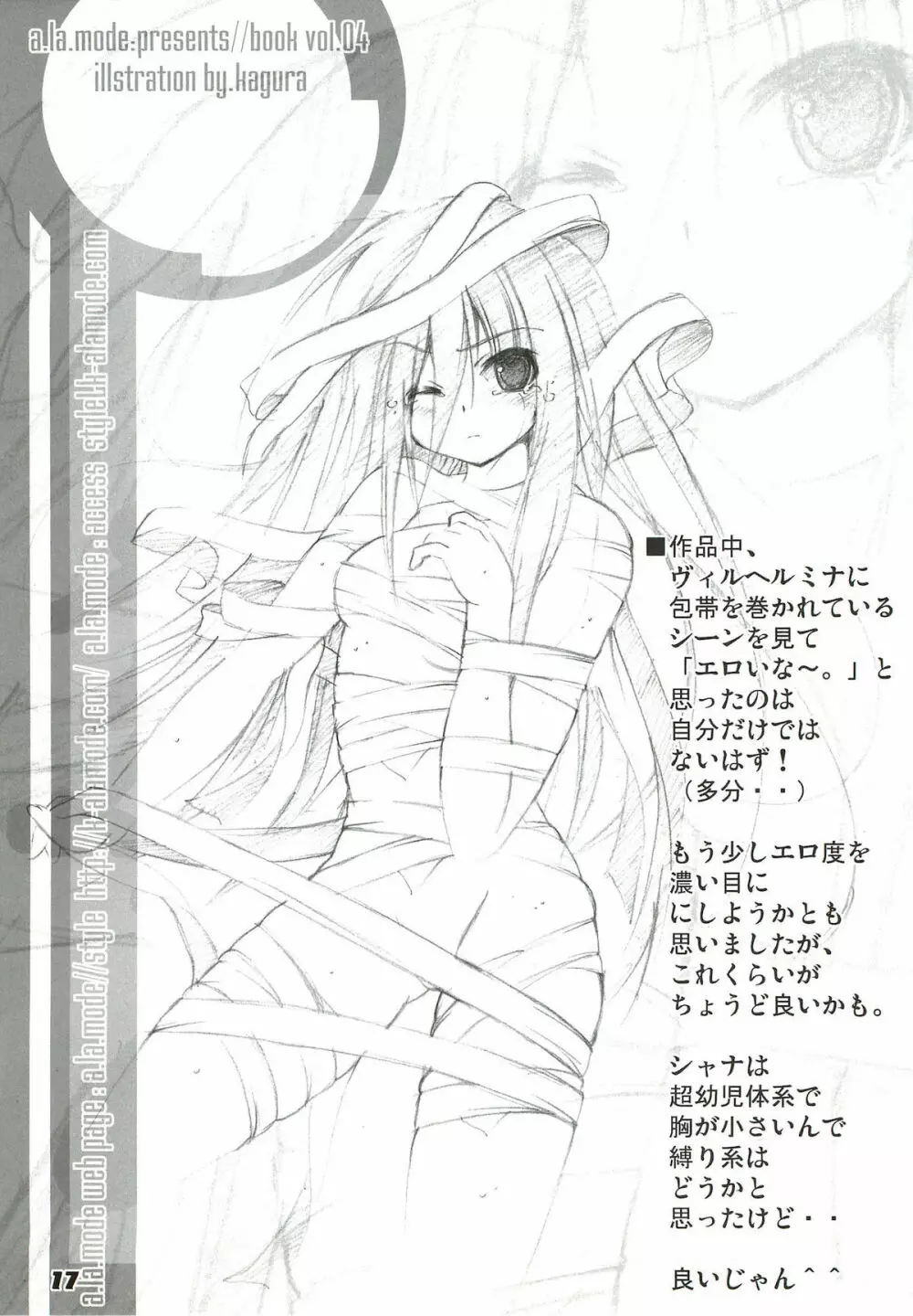 La Collection -Shana／／Style- Page.17