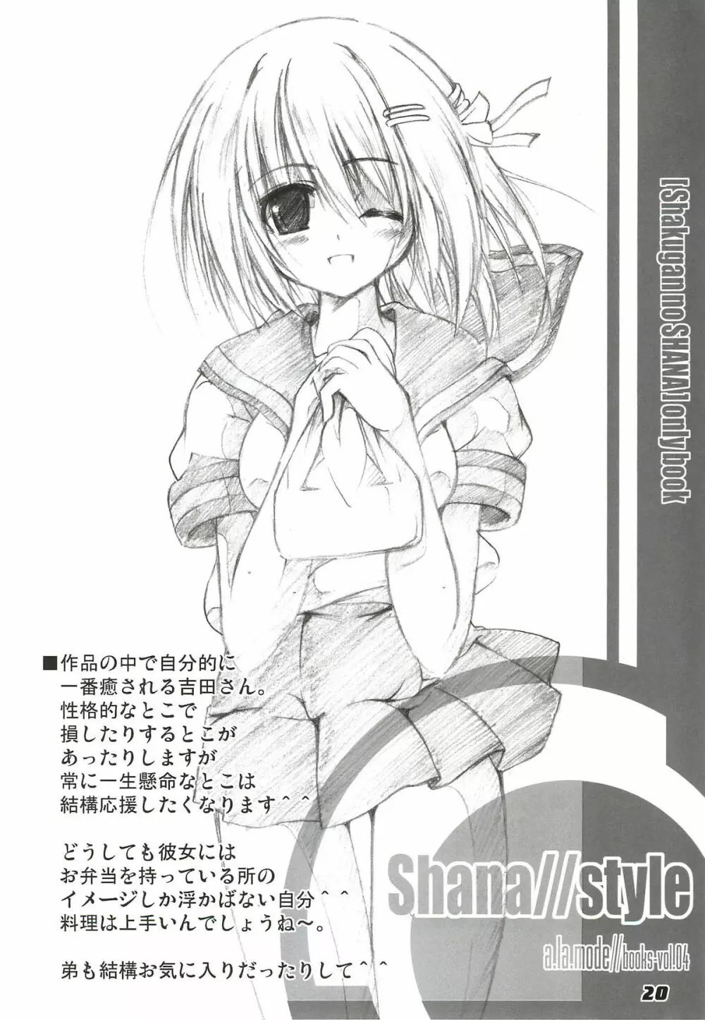 La Collection -Shana／／Style- Page.20