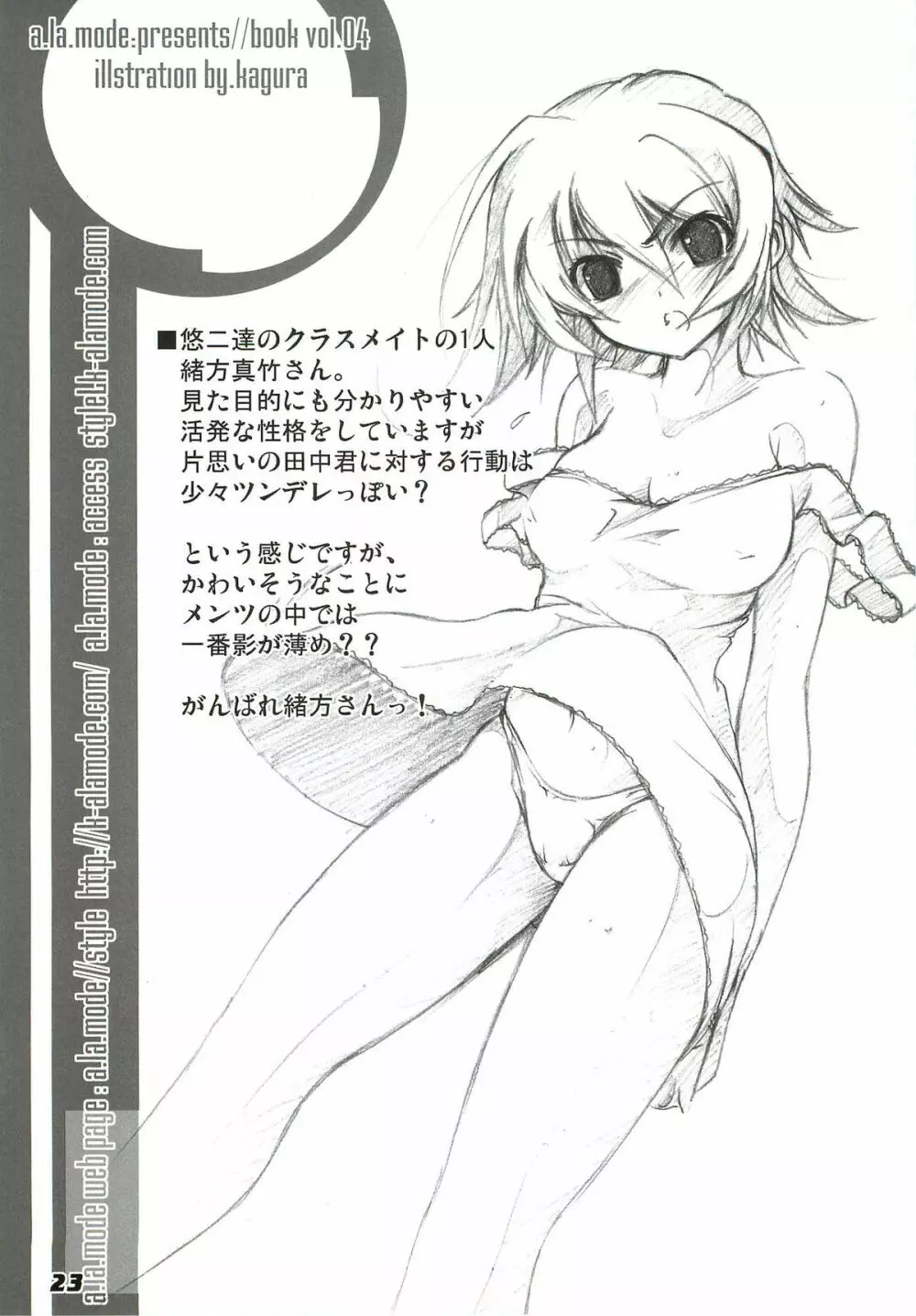 La Collection -Shana／／Style- Page.23