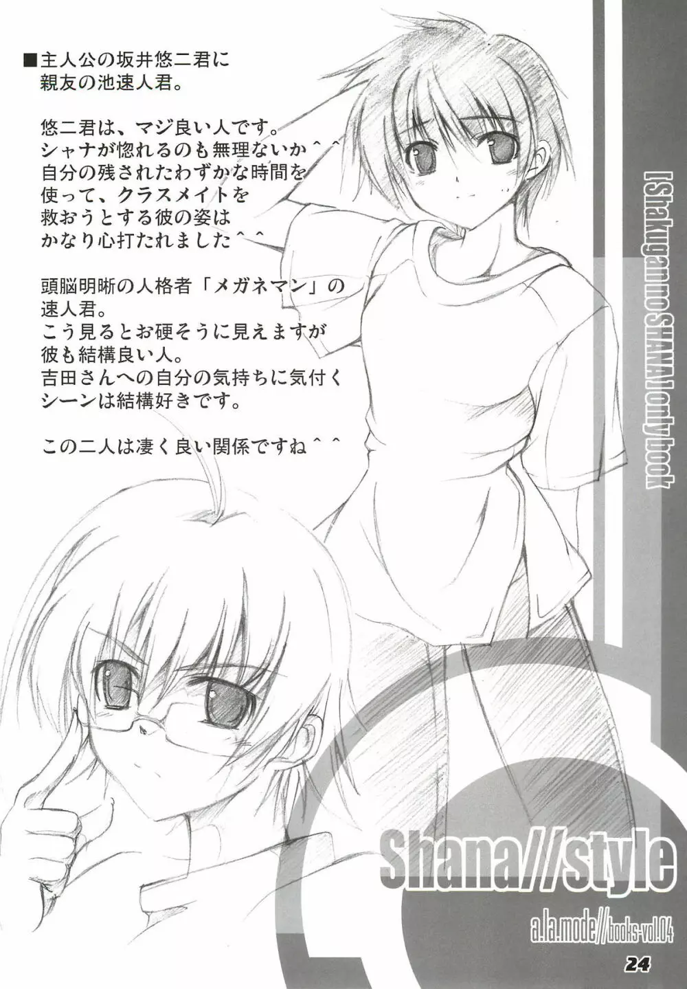 La Collection -Shana／／Style- Page.24