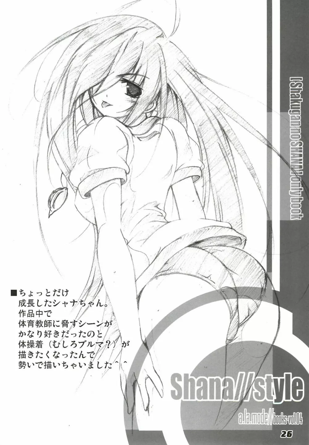 La Collection -Shana／／Style- Page.26