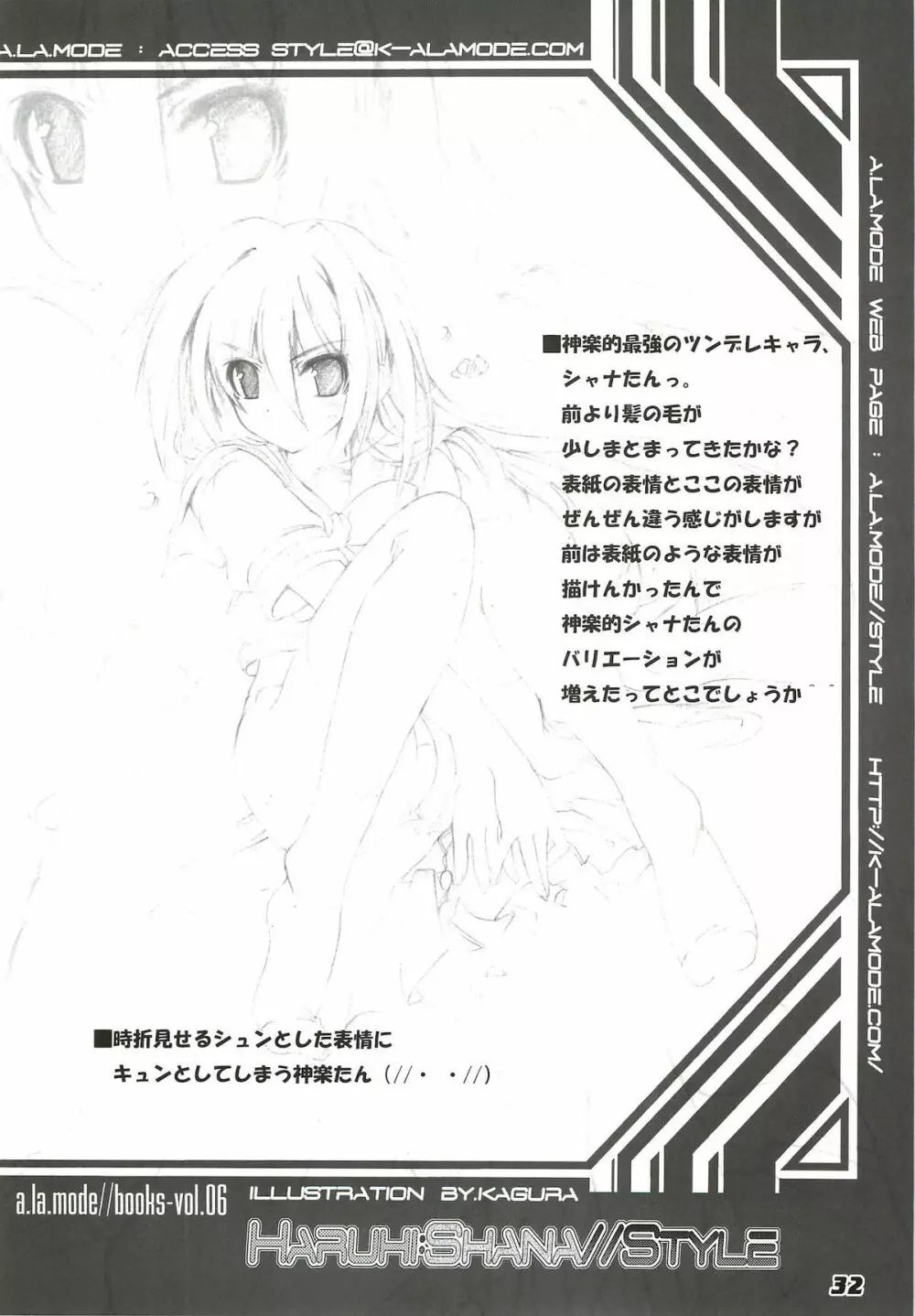 La Collection -Shana／／Style- Page.32
