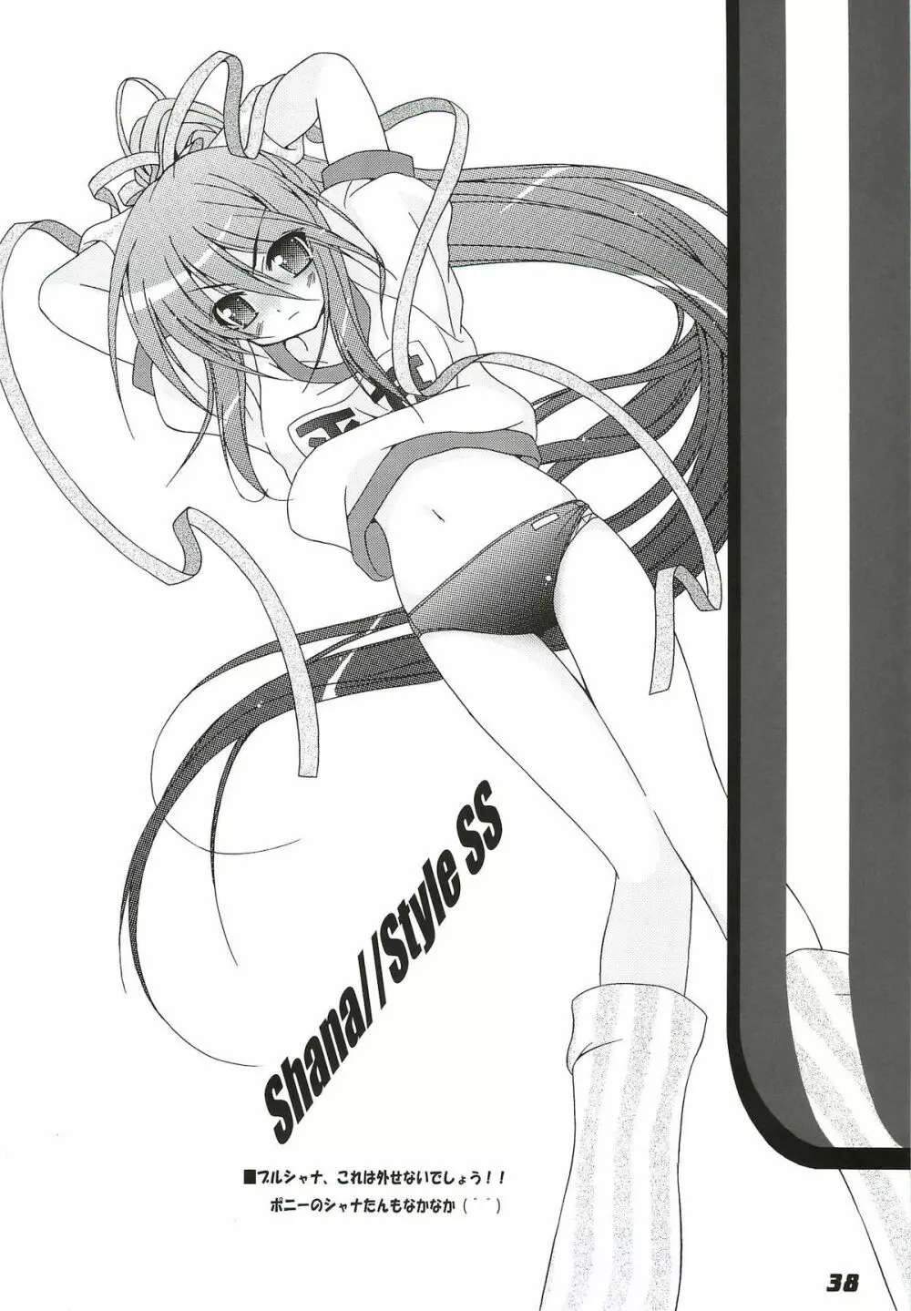 La Collection -Shana／／Style- Page.38