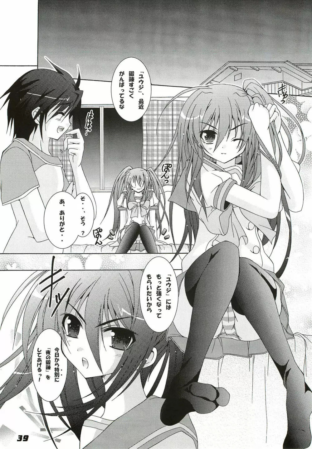La Collection -Shana／／Style- Page.39
