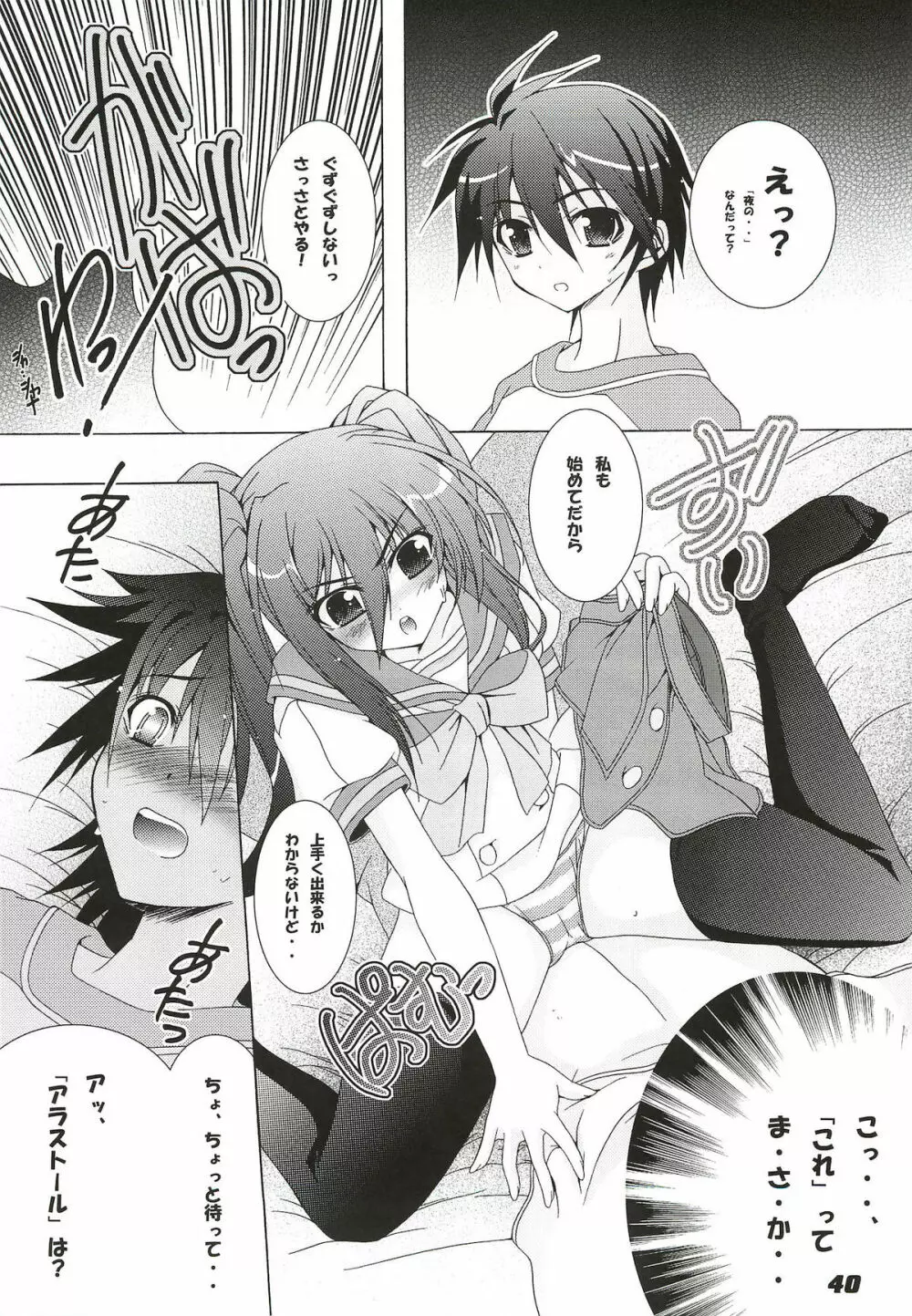La Collection -Shana／／Style- Page.40