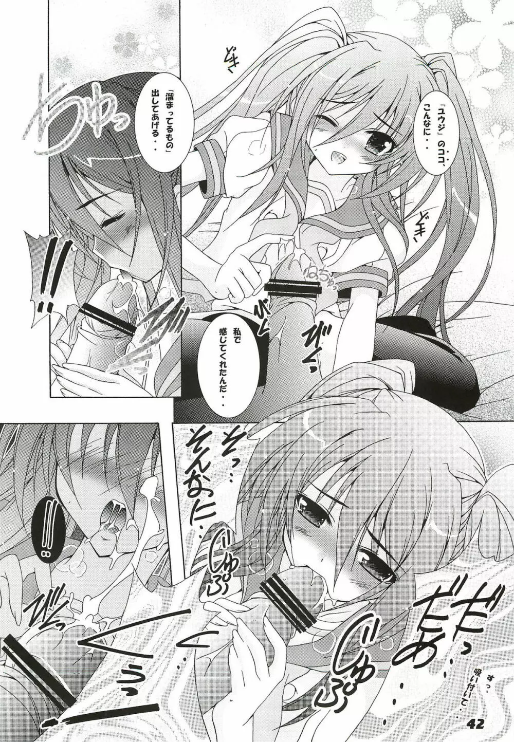 La Collection -Shana／／Style- Page.42