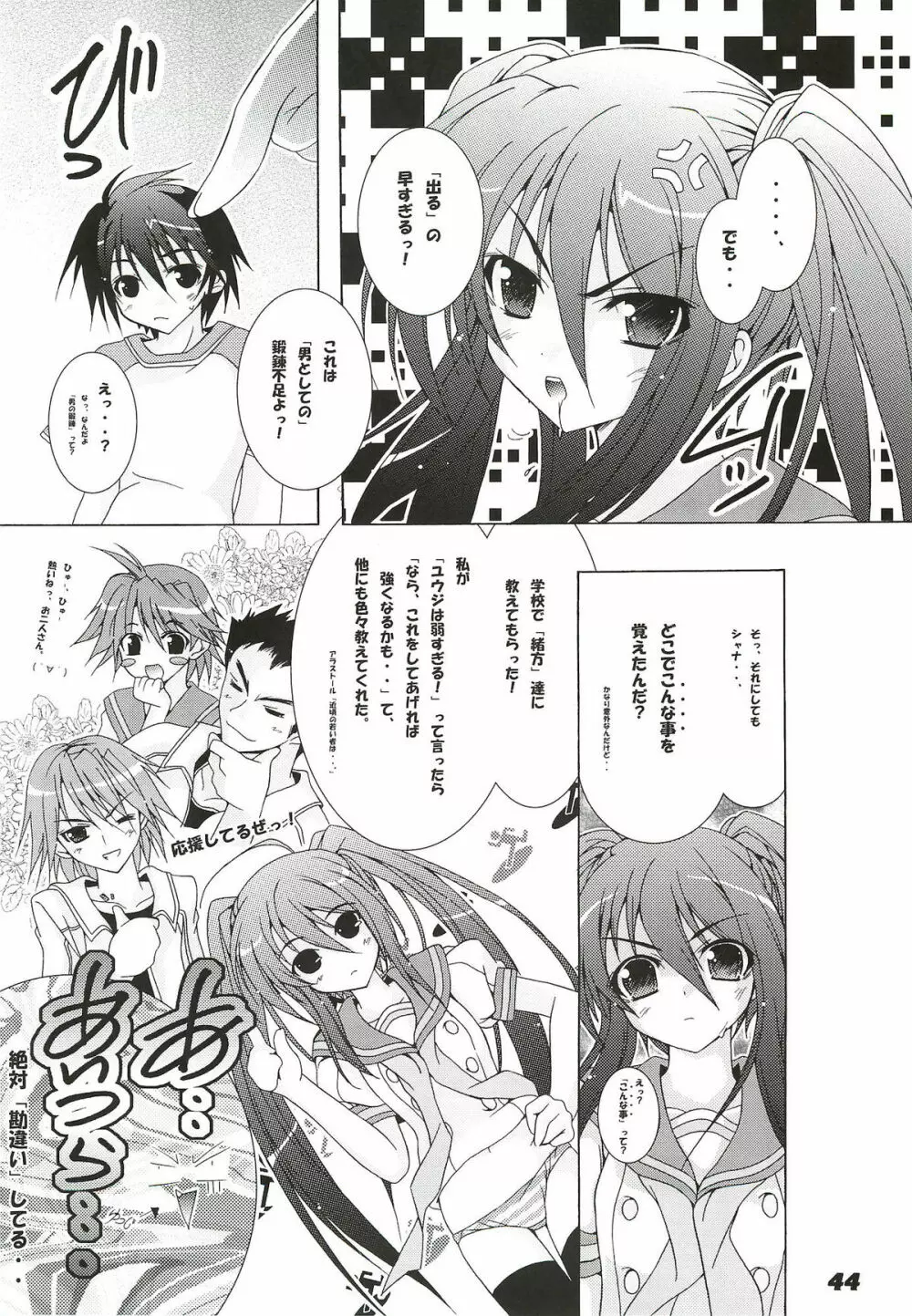 La Collection -Shana／／Style- Page.44