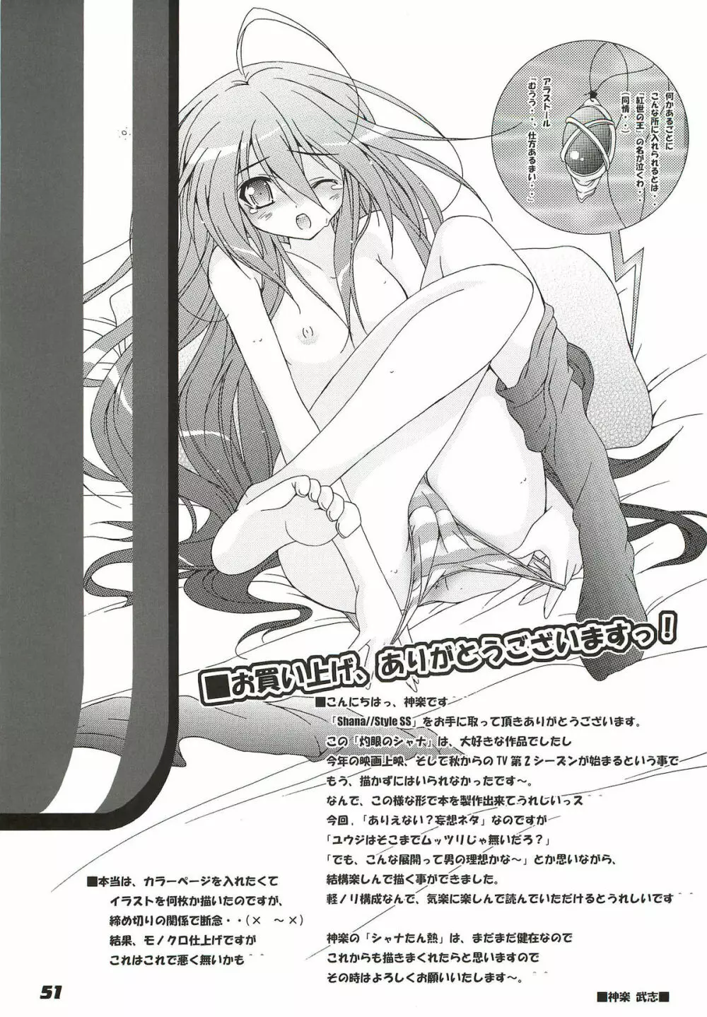 La Collection -Shana／／Style- Page.51