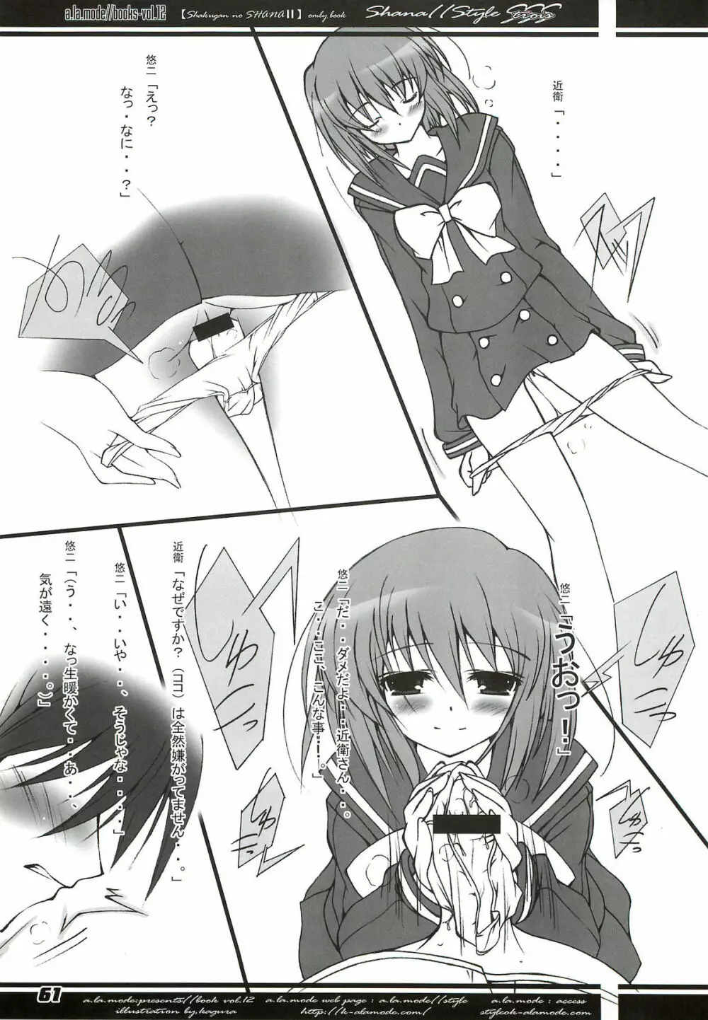 La Collection -Shana／／Style- Page.61
