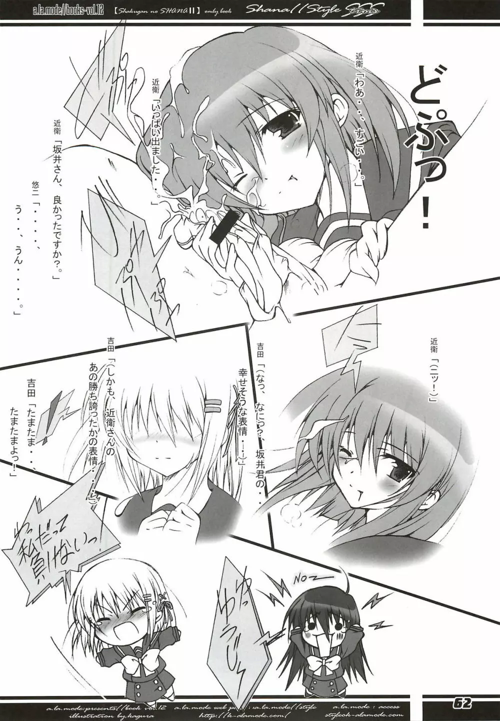 La Collection -Shana／／Style- Page.62